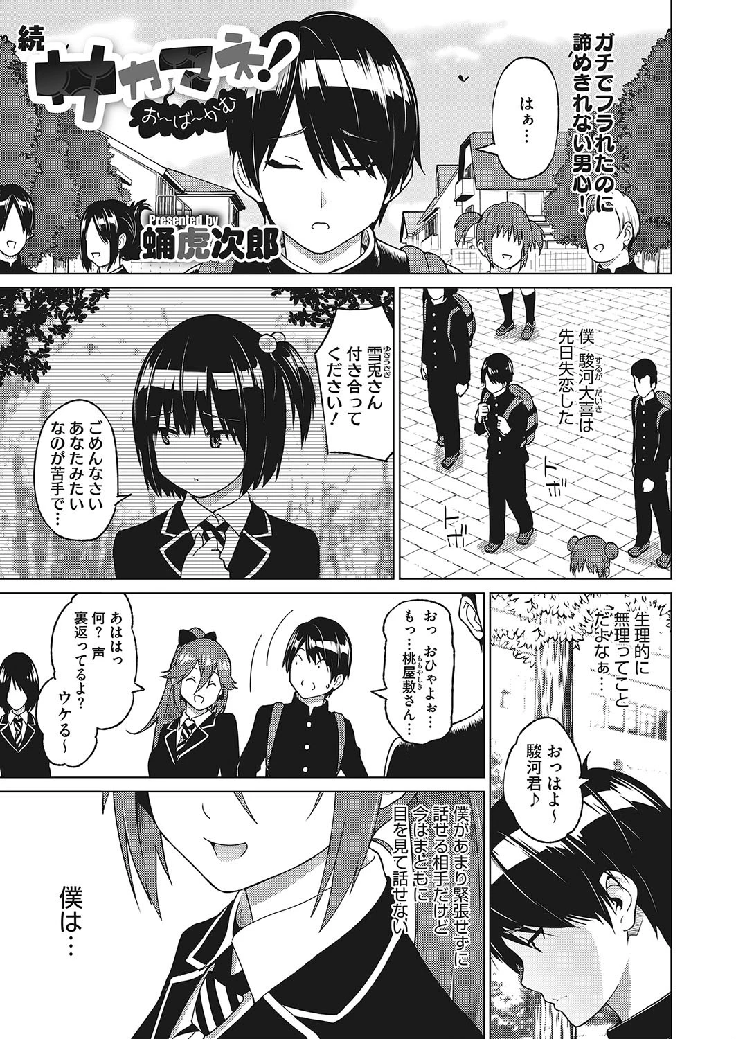 続サカマネ！お〜ば〜かむ エロ漫画 無料