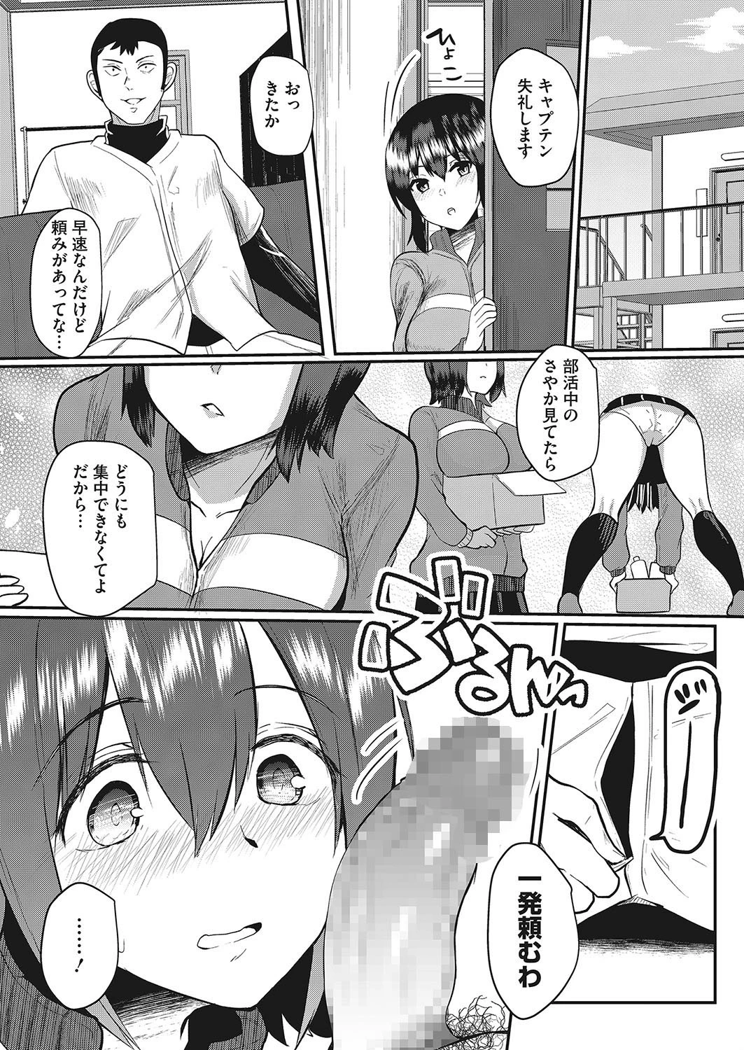 ご奉仕マネージャーさやかちゃん 2ページ