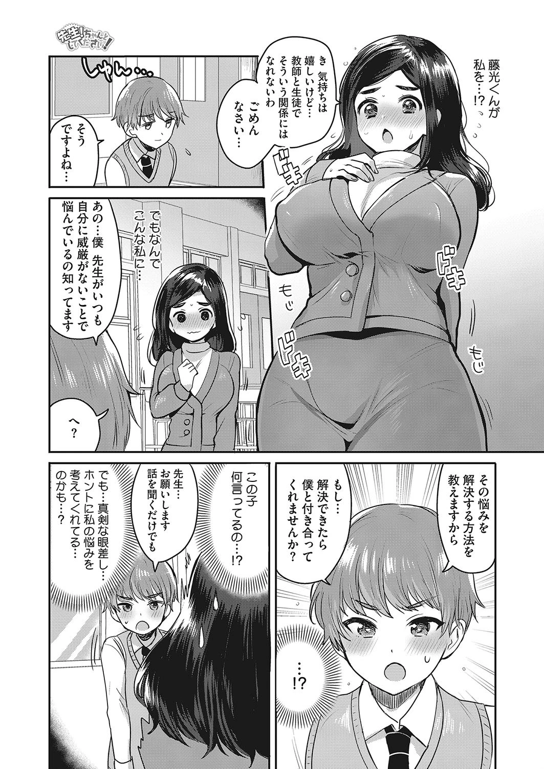 先生!ちゃんとしてください! 3ページ