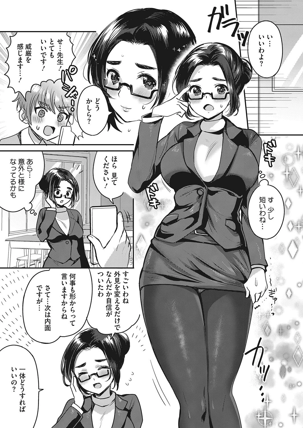 先生!ちゃんとしてください! 5ページ