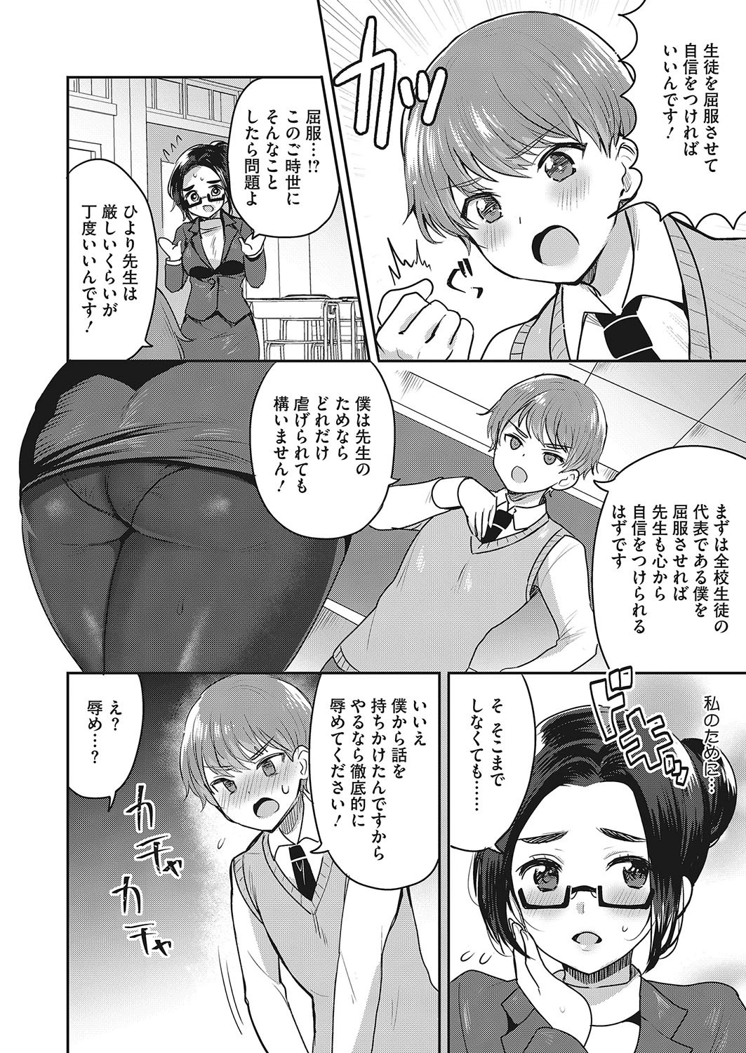 先生!ちゃんとしてください! 6ページ