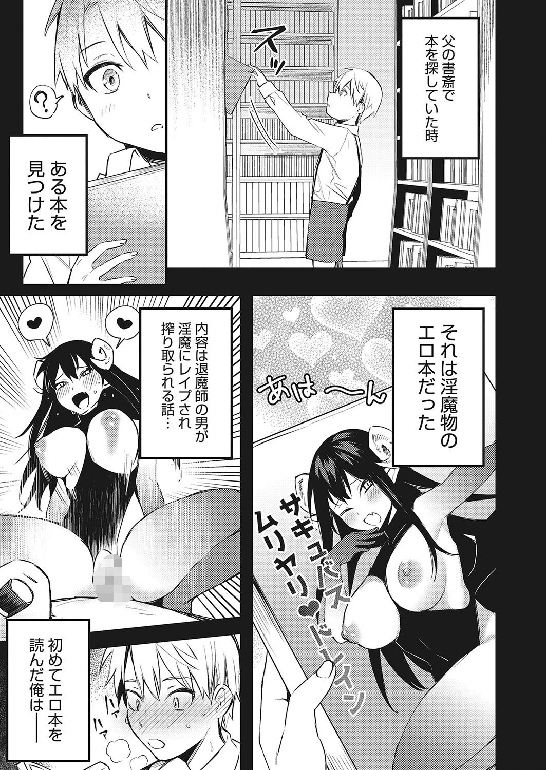 退魔師になんて負けない！ 3ページ