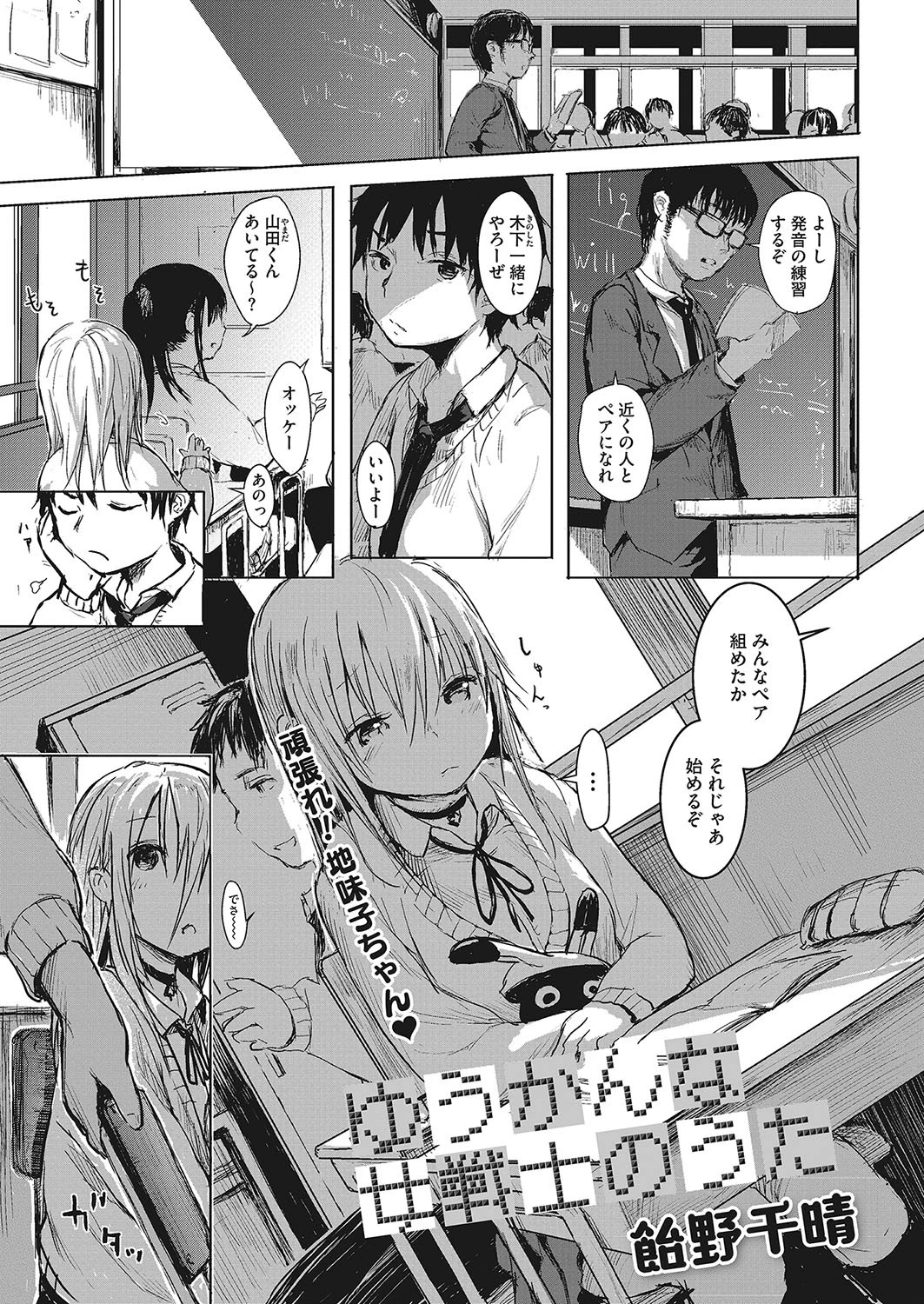 ゆうかんな女戦士のうた（単話） 飴野千晴