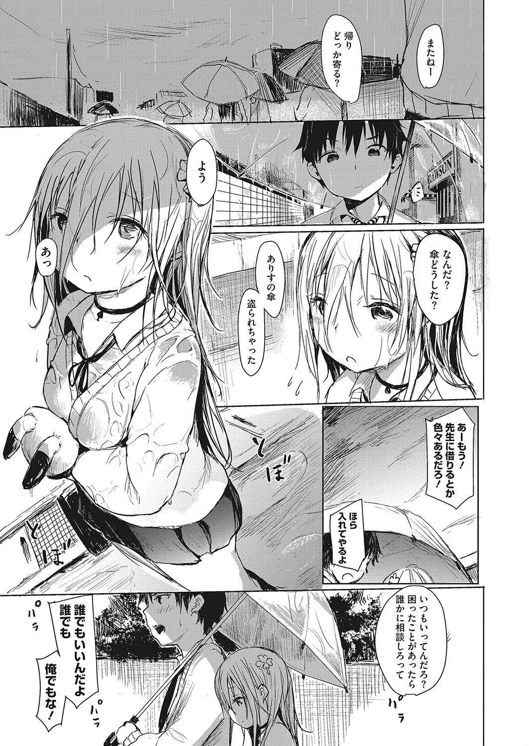 ゆうかんな女戦士のうた（単話） 3ページ