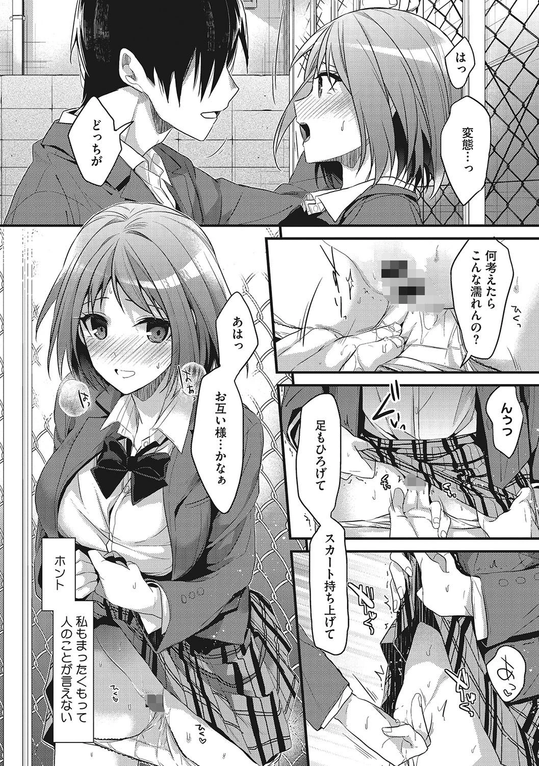 コアコレ 【背徳&快感!野外プレイ】 8ページ