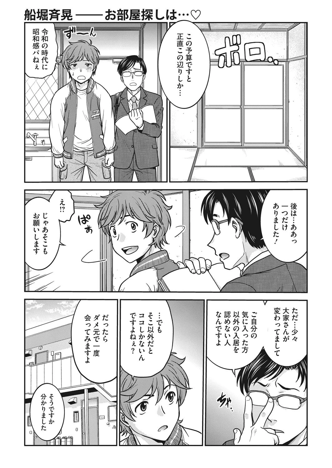 お部屋探しは… 船堀斉晃