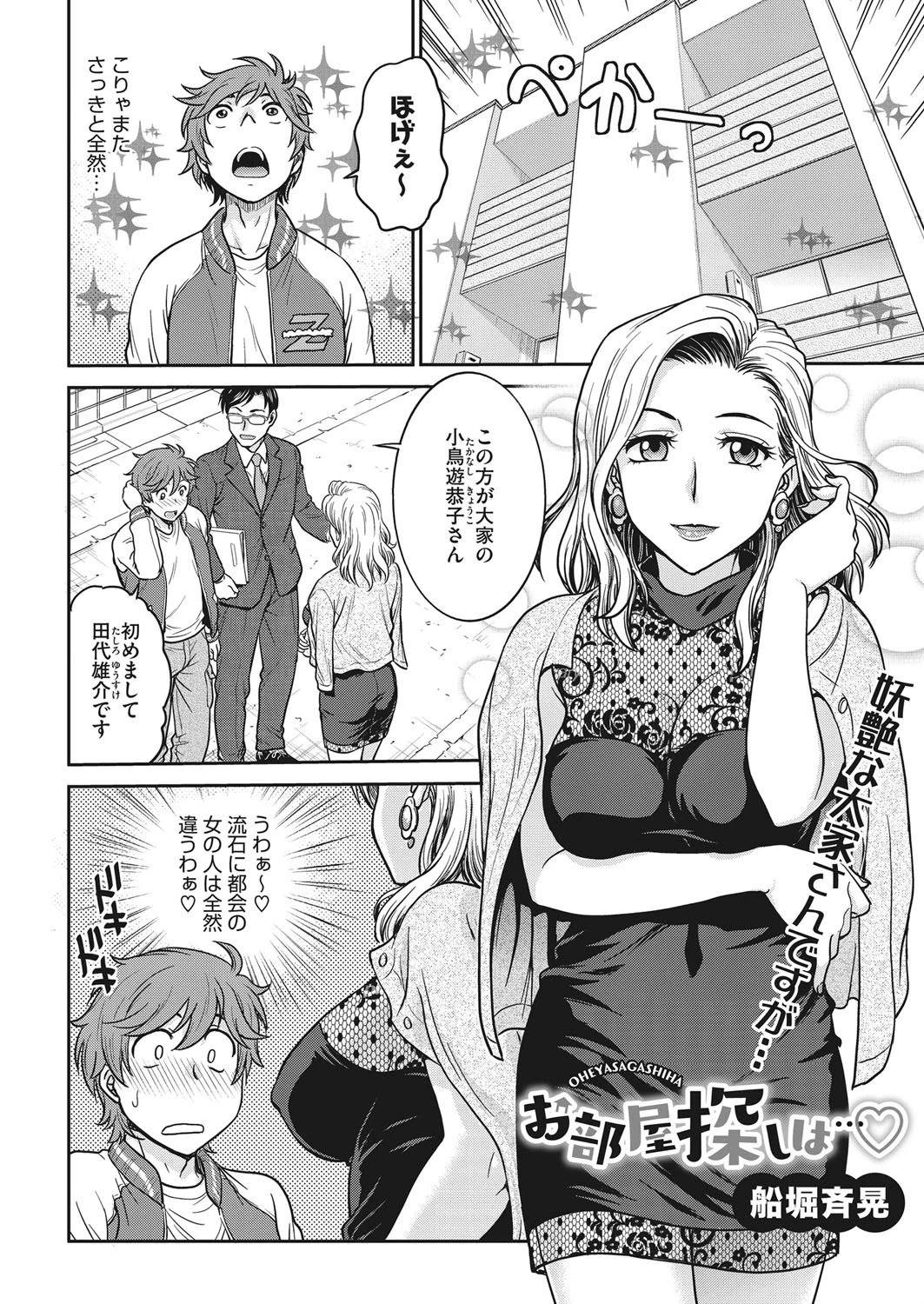 お部屋探しは… 2ページ