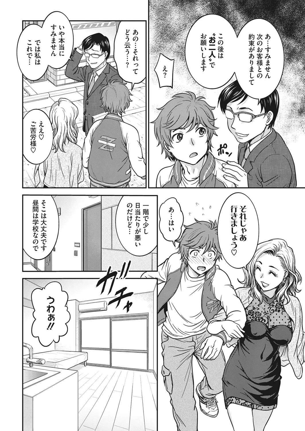 お部屋探しは… 4ページ