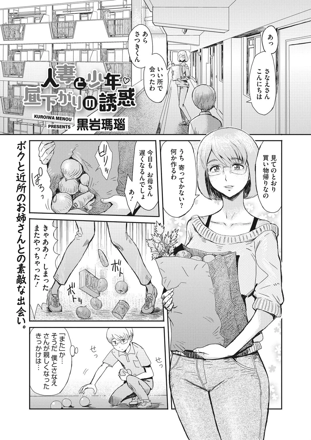 人妻と少年 昼下がりの誘惑（単話） エロ漫画 無料