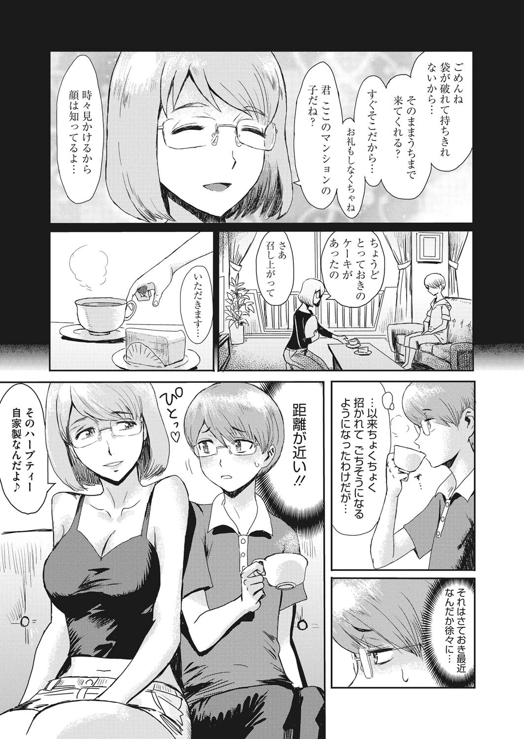 人妻と少年 昼下がりの誘惑（単話） 3ページ