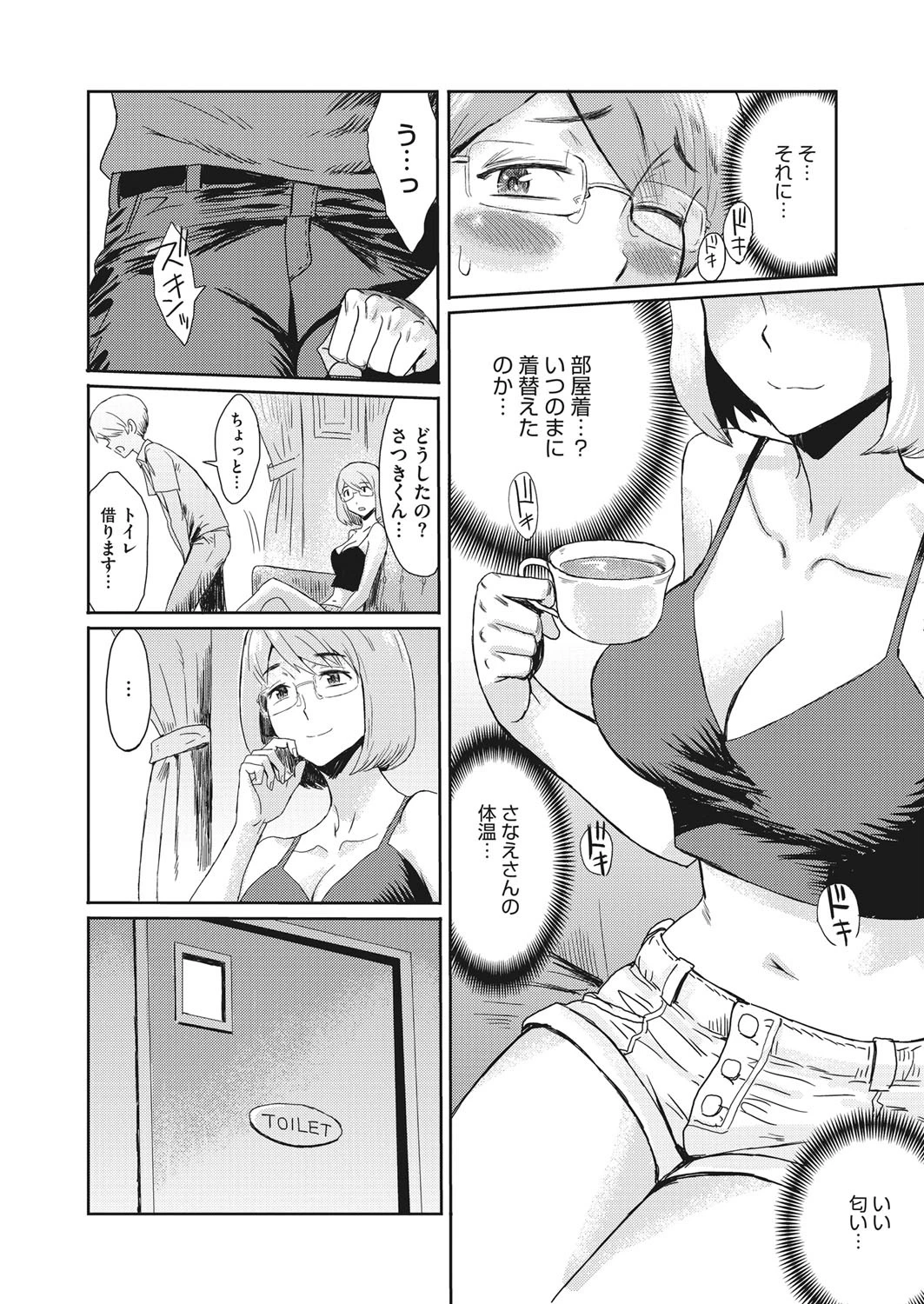 人妻と少年 昼下がりの誘惑（単話） 4ページ