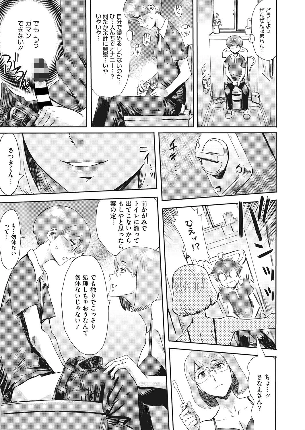 人妻と少年 昼下がりの誘惑（単話） 5ページ