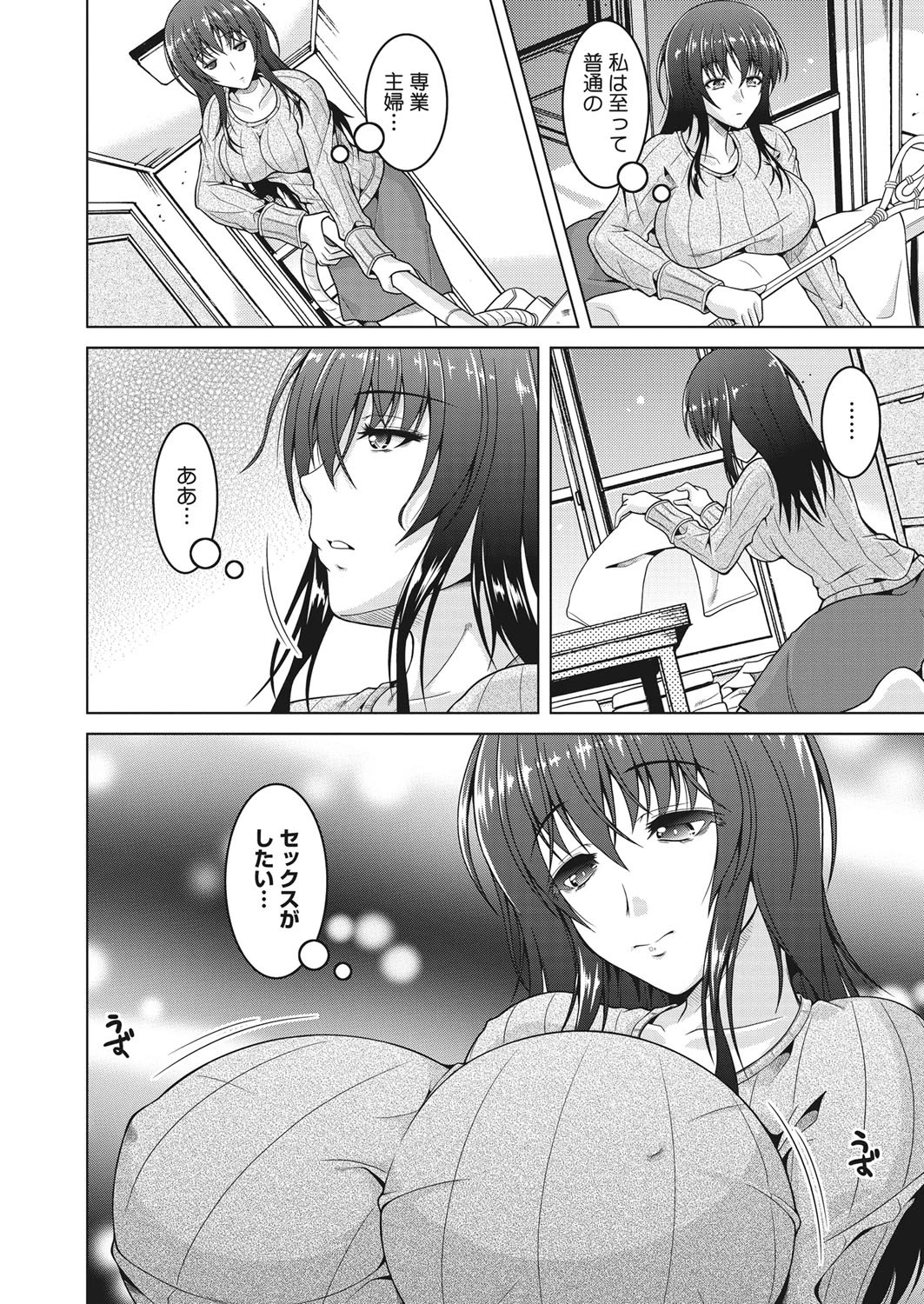 妻の淫ら。（単話） 2ページ