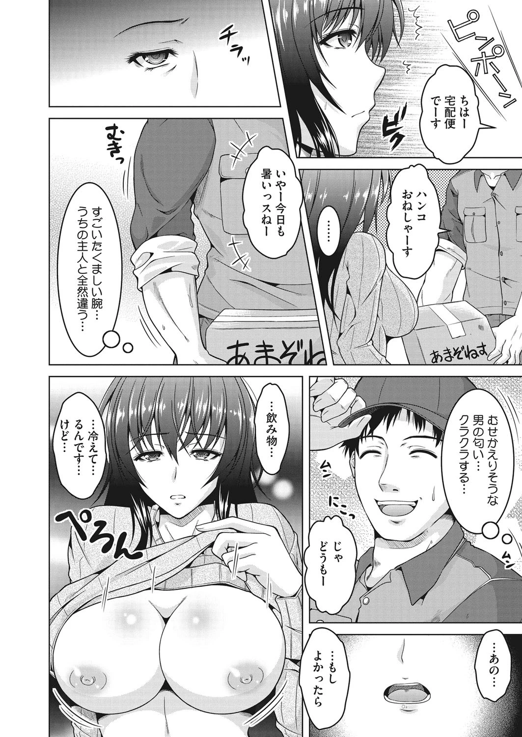 妻の淫ら。（単話） 4ページ