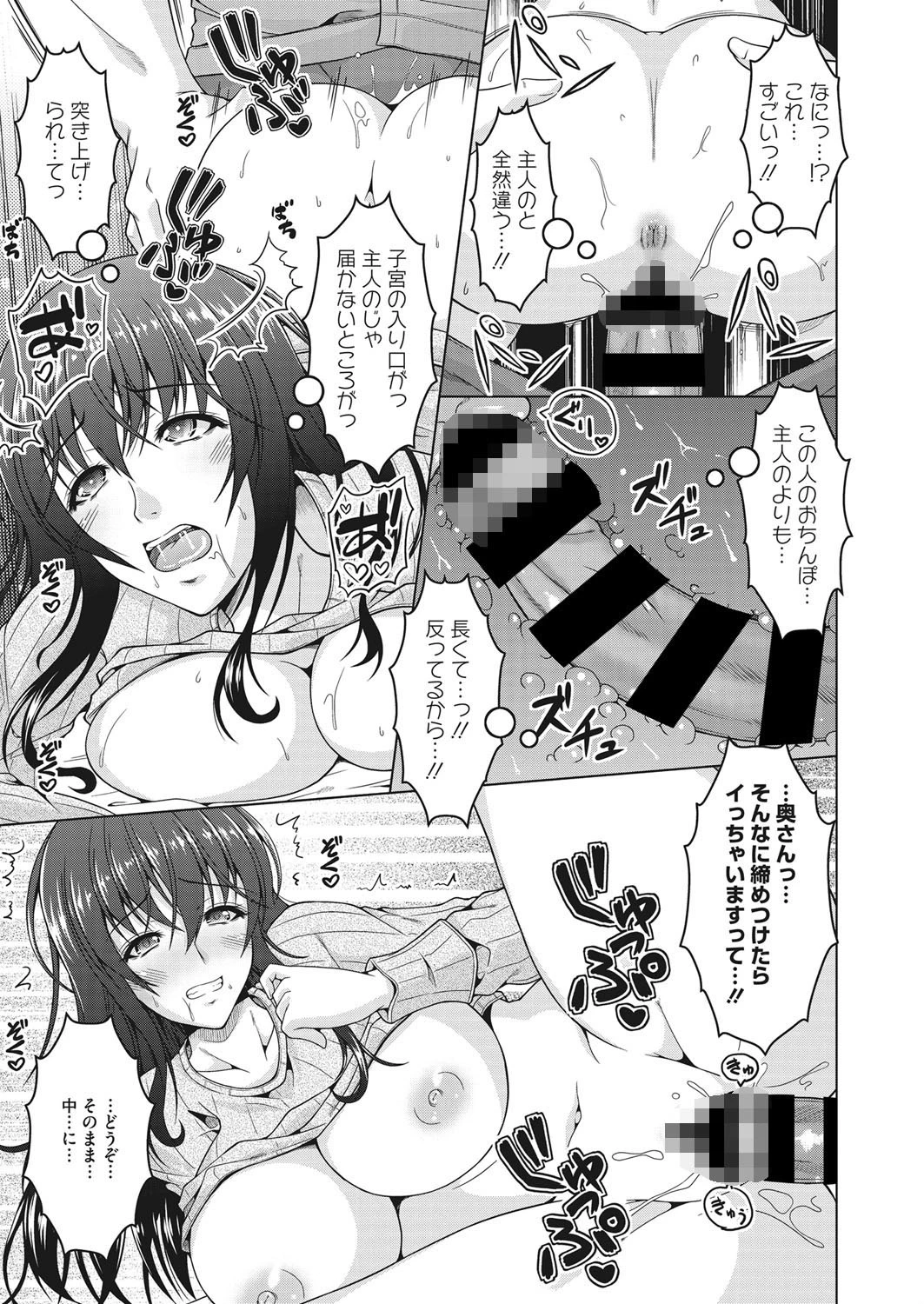 妻の淫ら。（単話） 7ページ