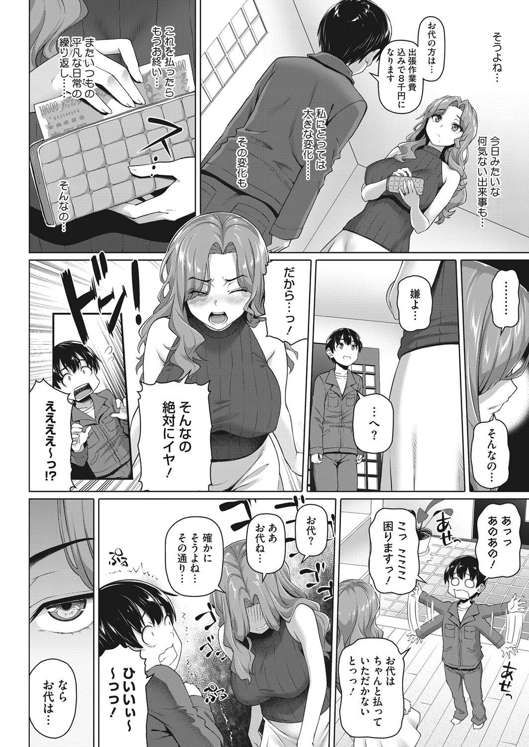 暮らし安心つかささん 4ページ