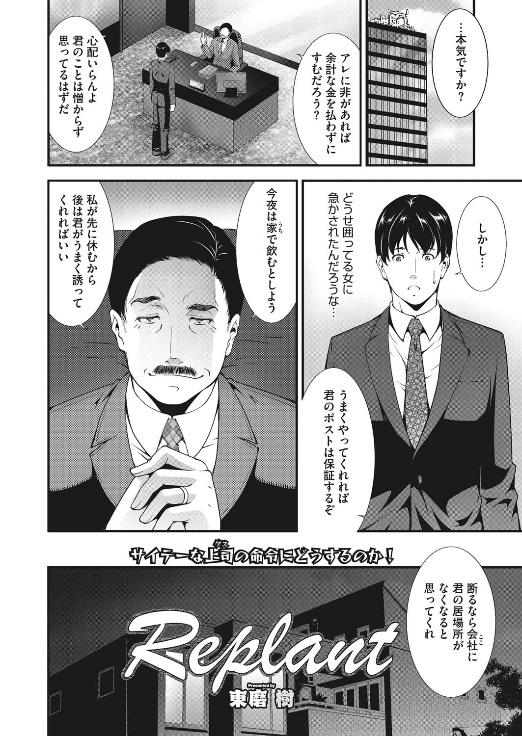 Replant エロ漫画 無料