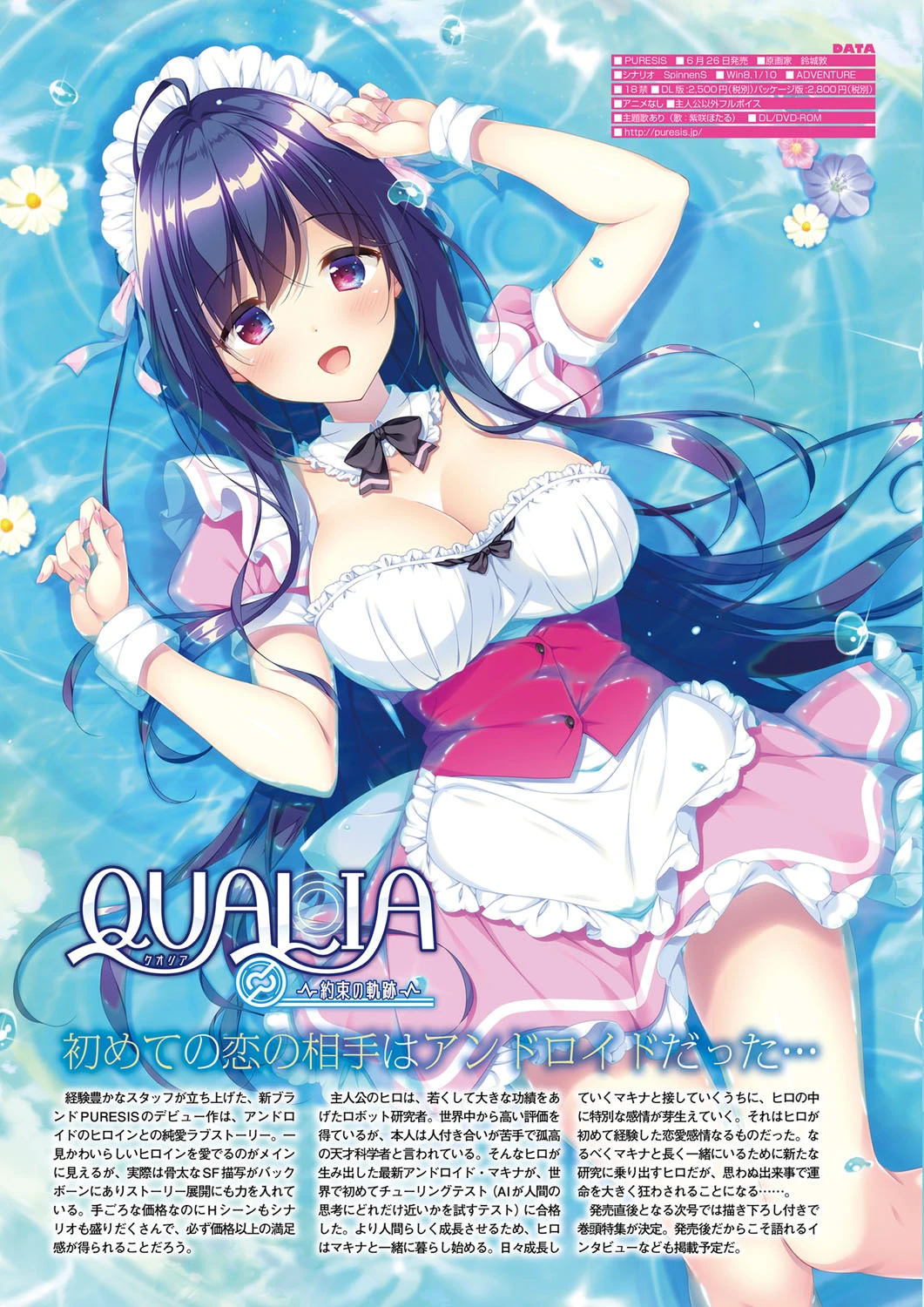 月刊メガストア 2020年6.5月号 6ページ