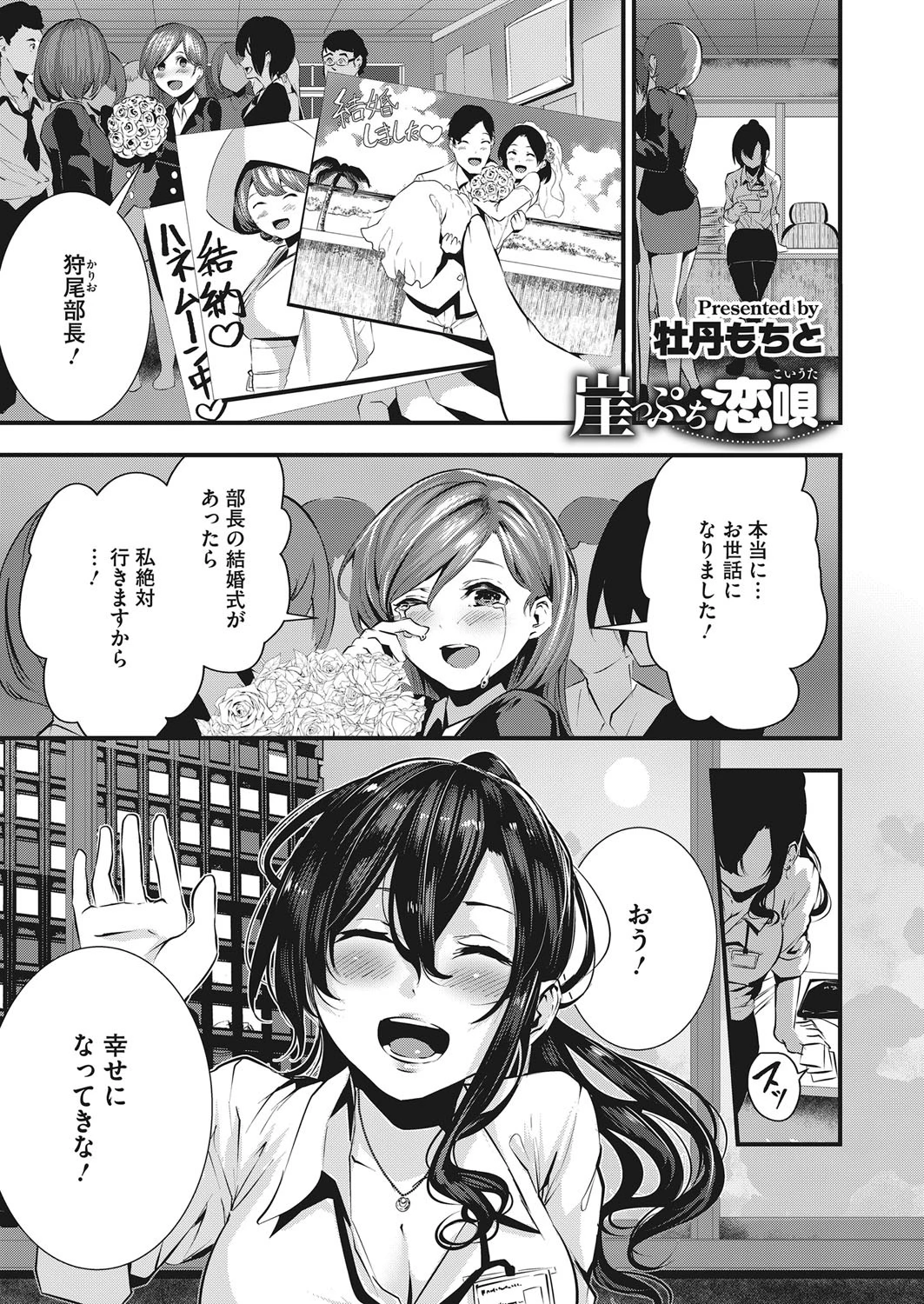 崖っぷち恋唄 エロ漫画 無料