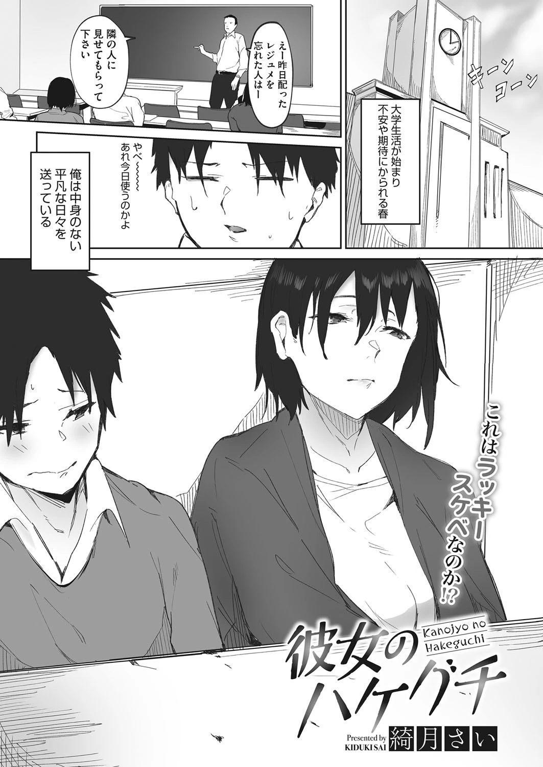 彼女のハケグチ 綺月さい