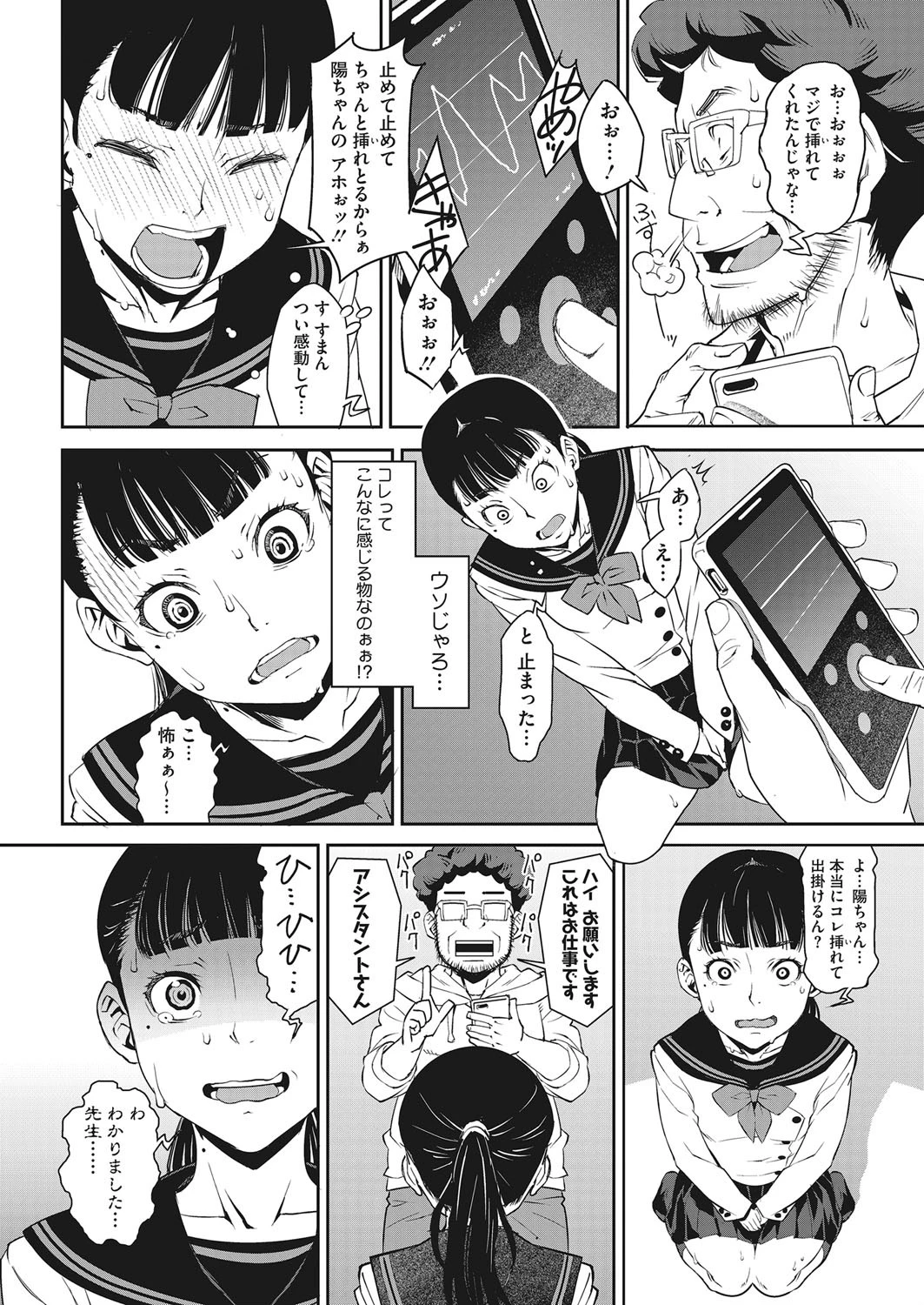 続々・ちょぉそこん人 ワシのエロ漫画を見ちゃってぇや!! 4ページ