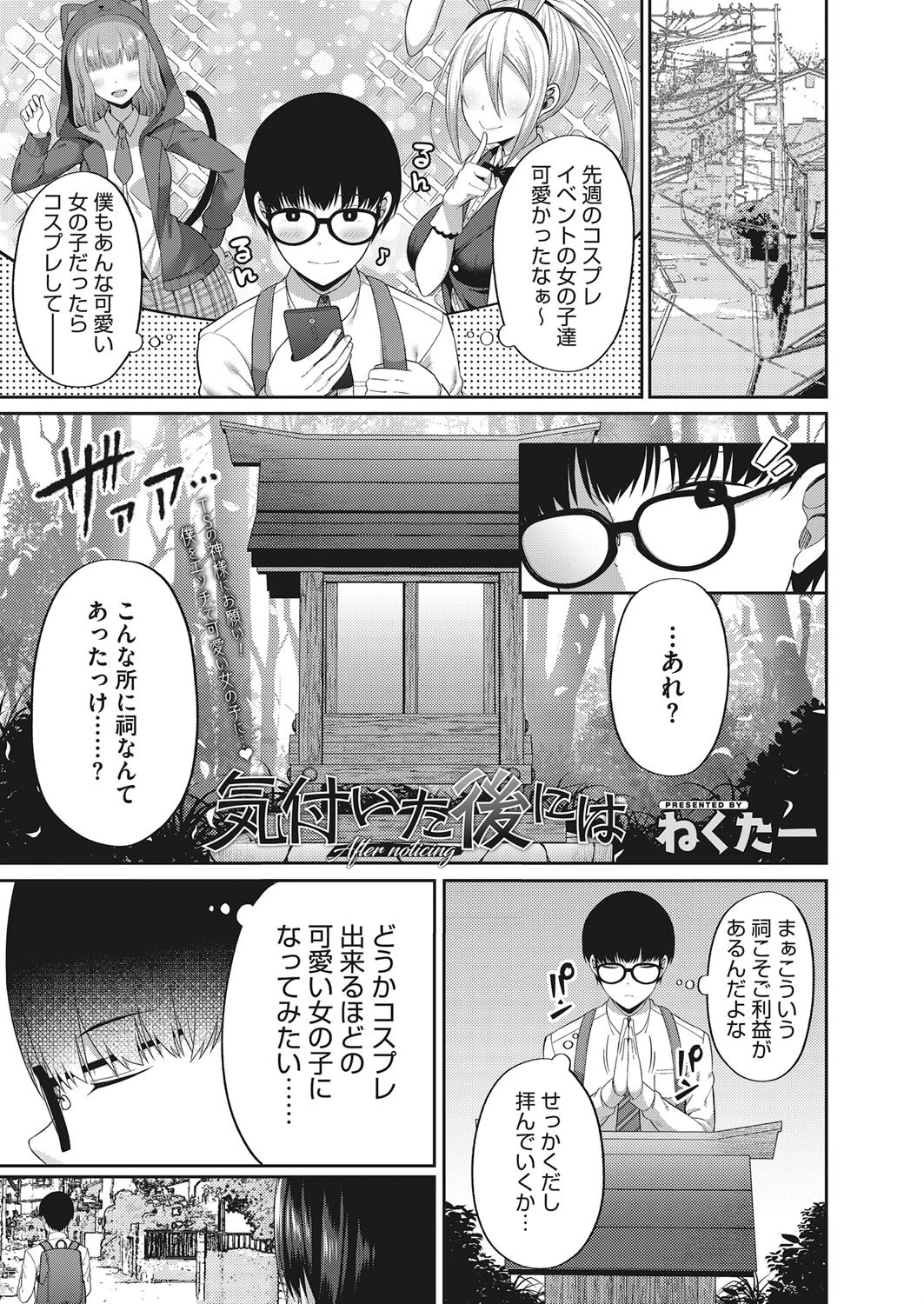 気付いた後には エロ漫画 無料