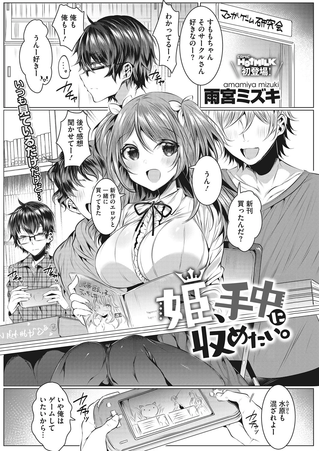 姫、手中に収めたい。 エロ漫画 無料