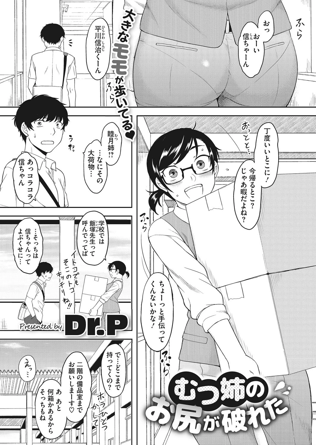 むつ姉のお尻が破れた エロ漫画 無料