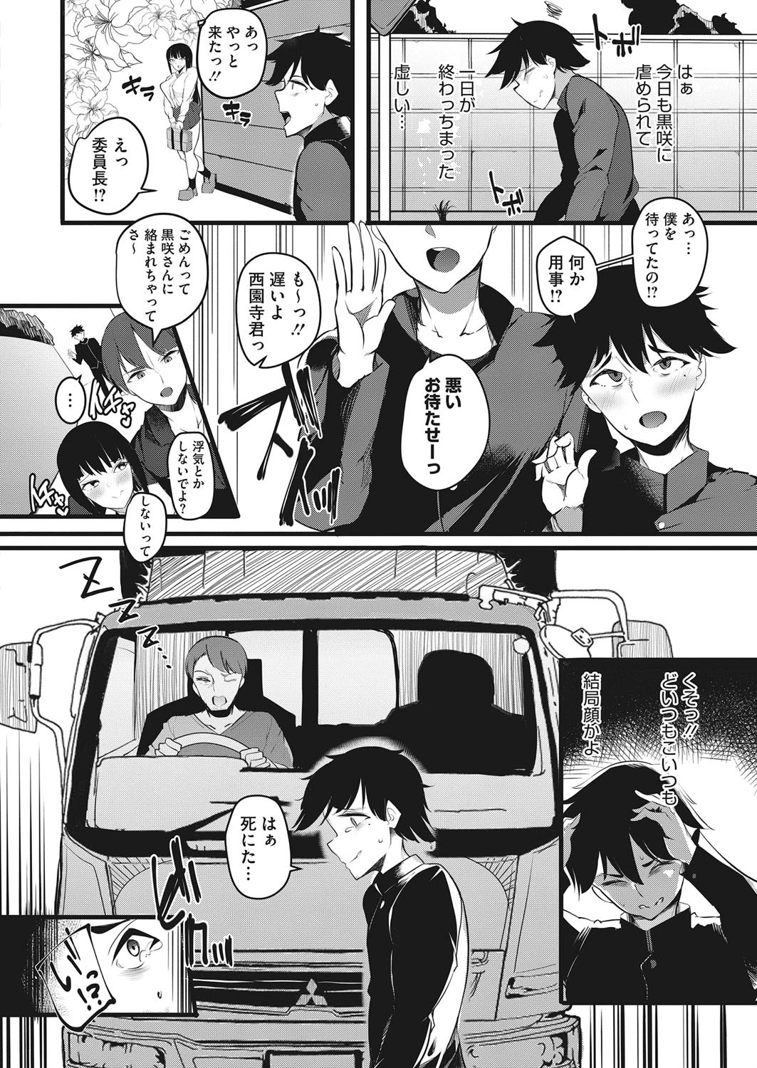 我、イケメンで候。 4ページ