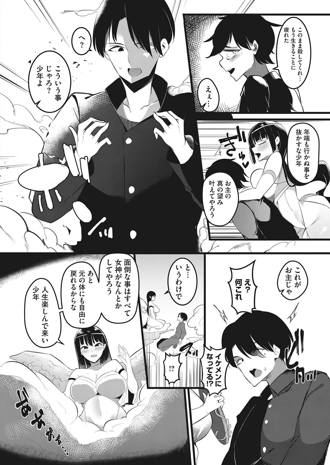 我、イケメンで候。 6ページ