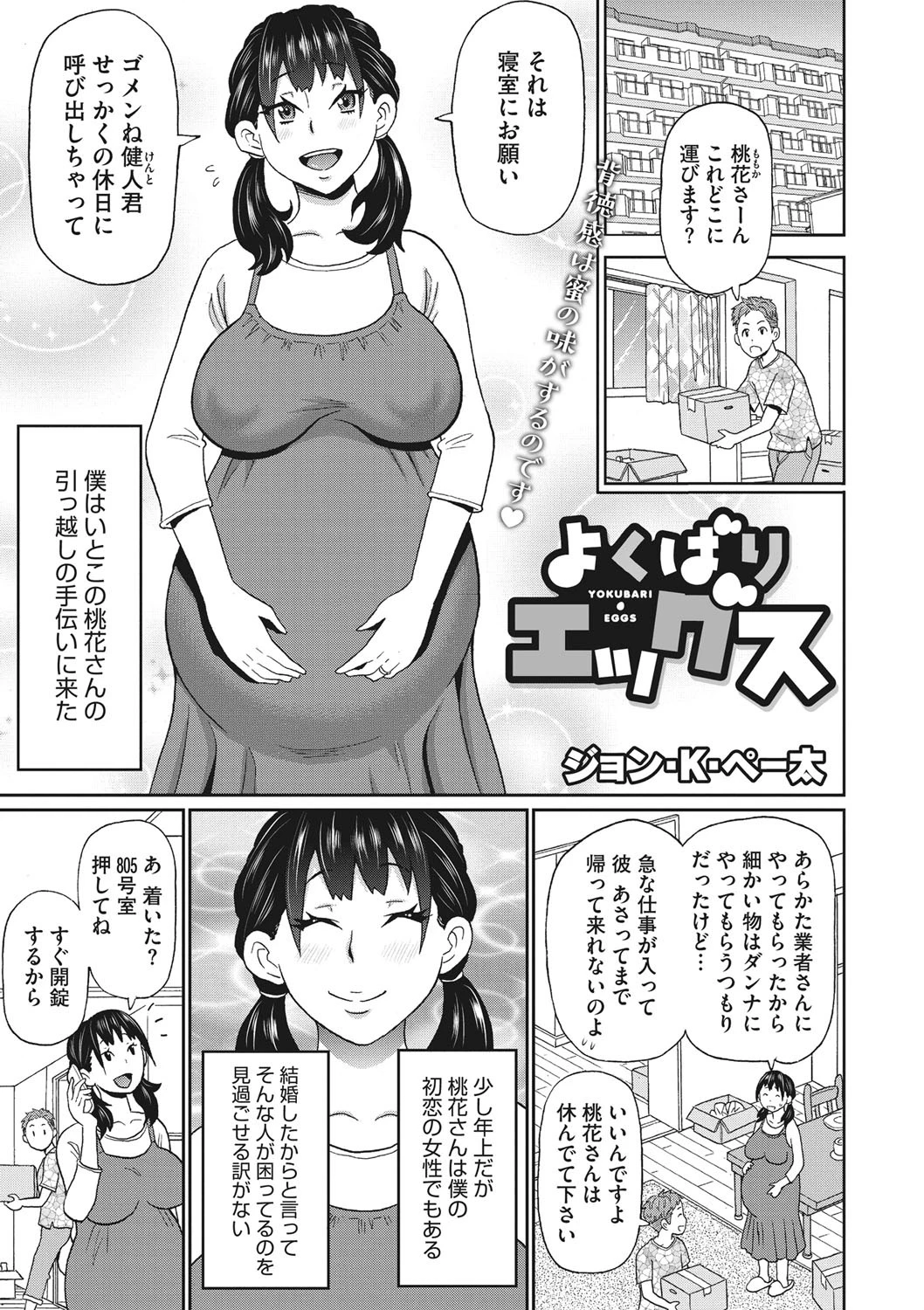 よくばりエッグス エロ漫画 無料