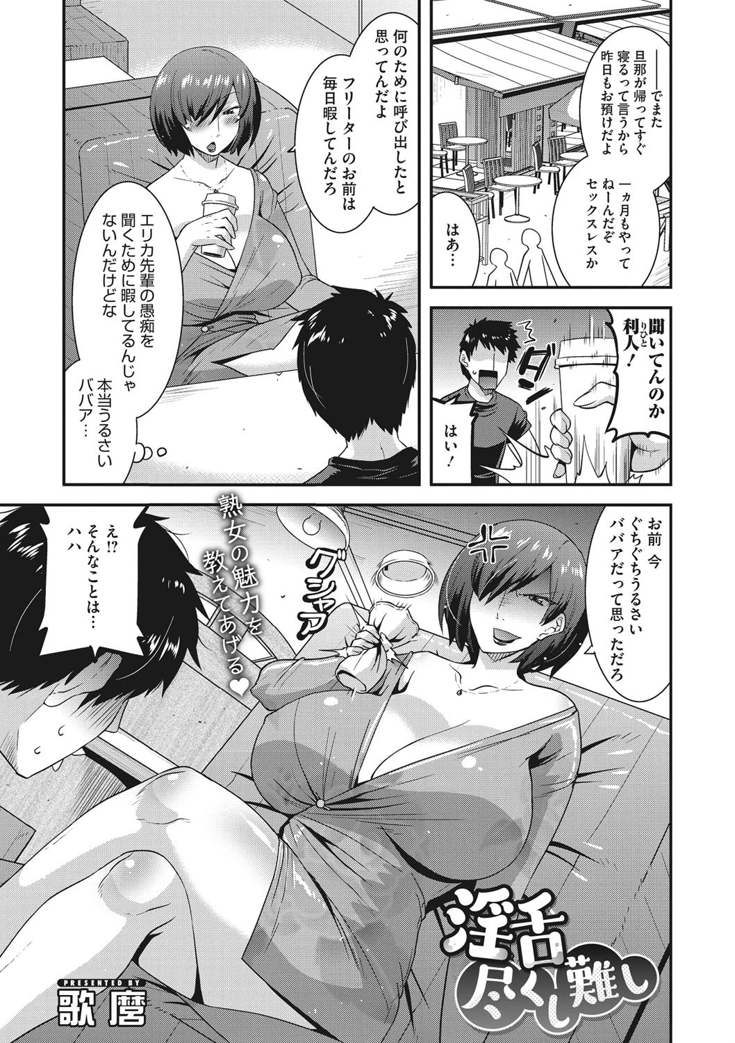 淫舌尽くし難し（単話） 歌麿