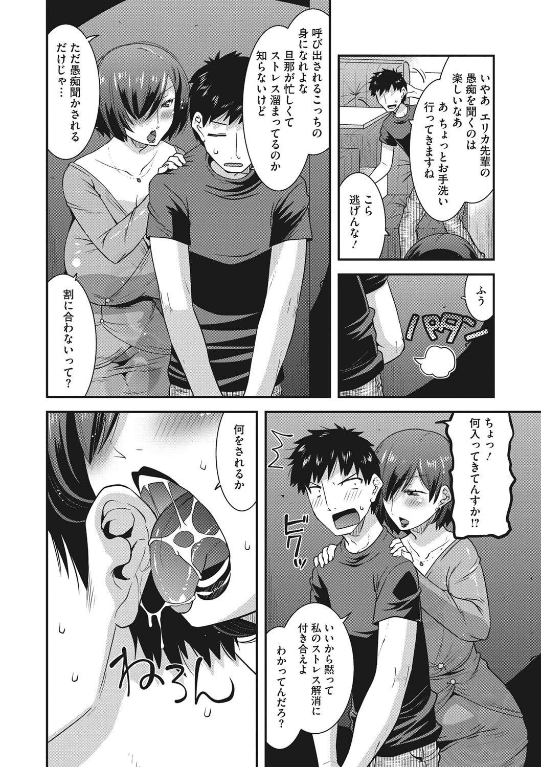 淫舌尽くし難し（単話） 2ページ