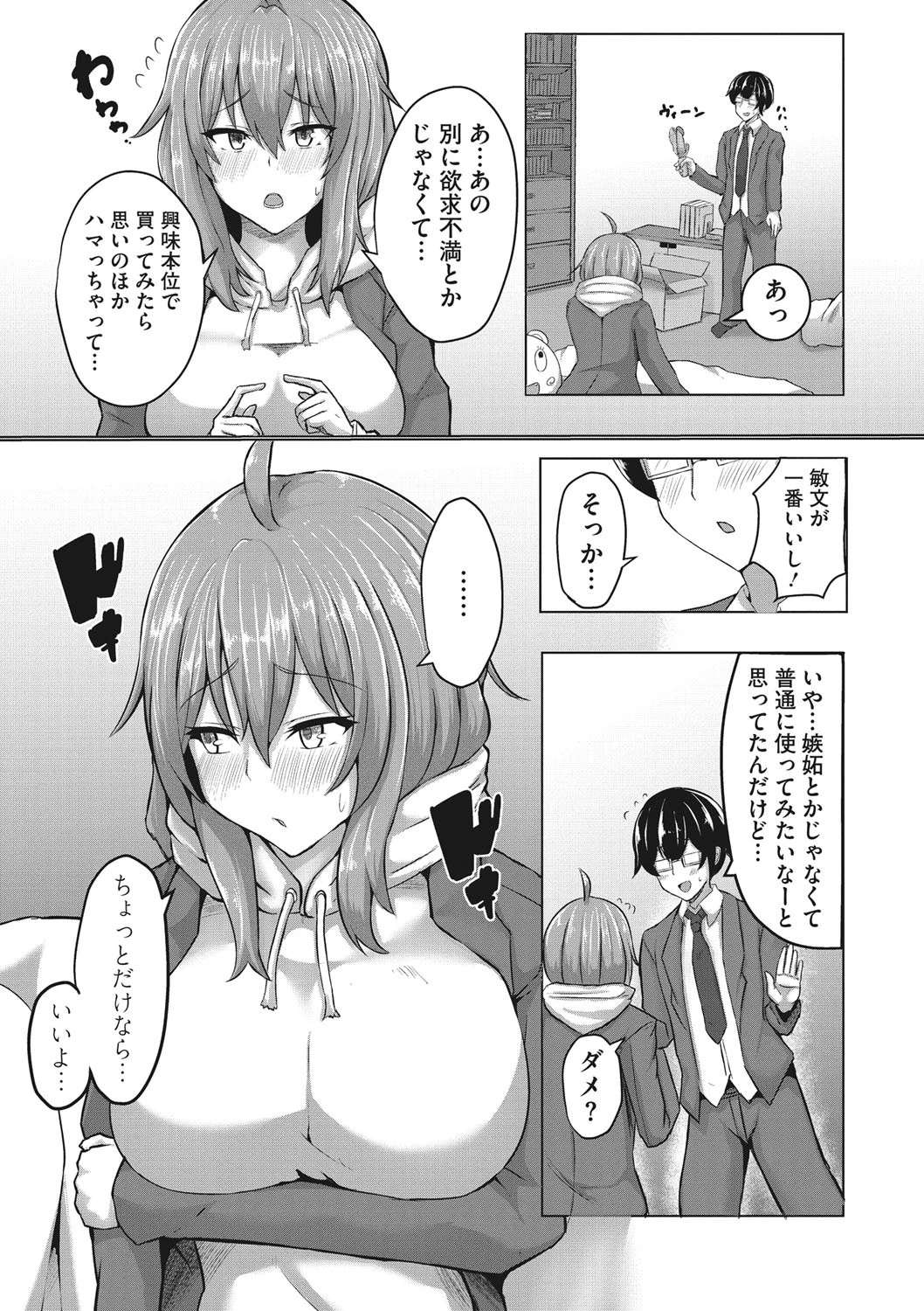 干物彼女が素っ気無い理由（単話） 5ページ