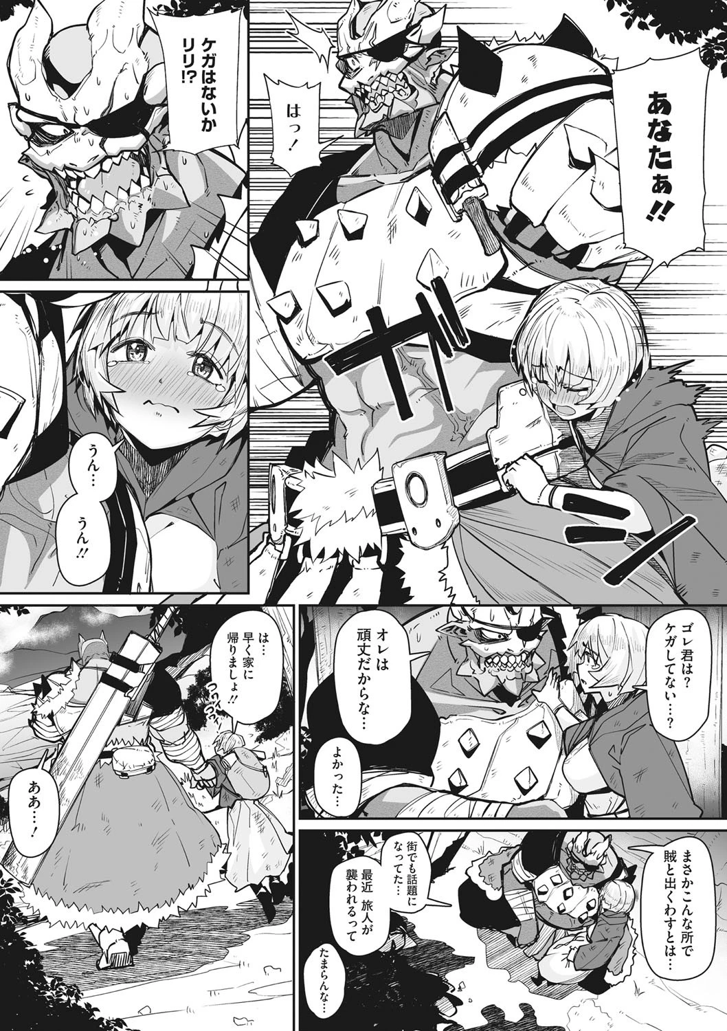 LinkRing（単話） 2ページ