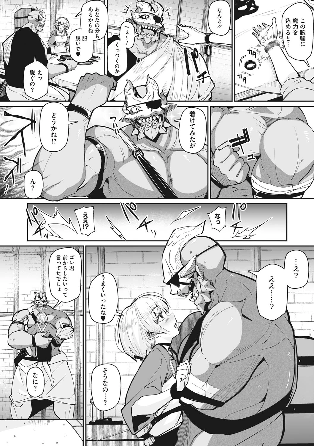 LinkRing（単話） 4ページ