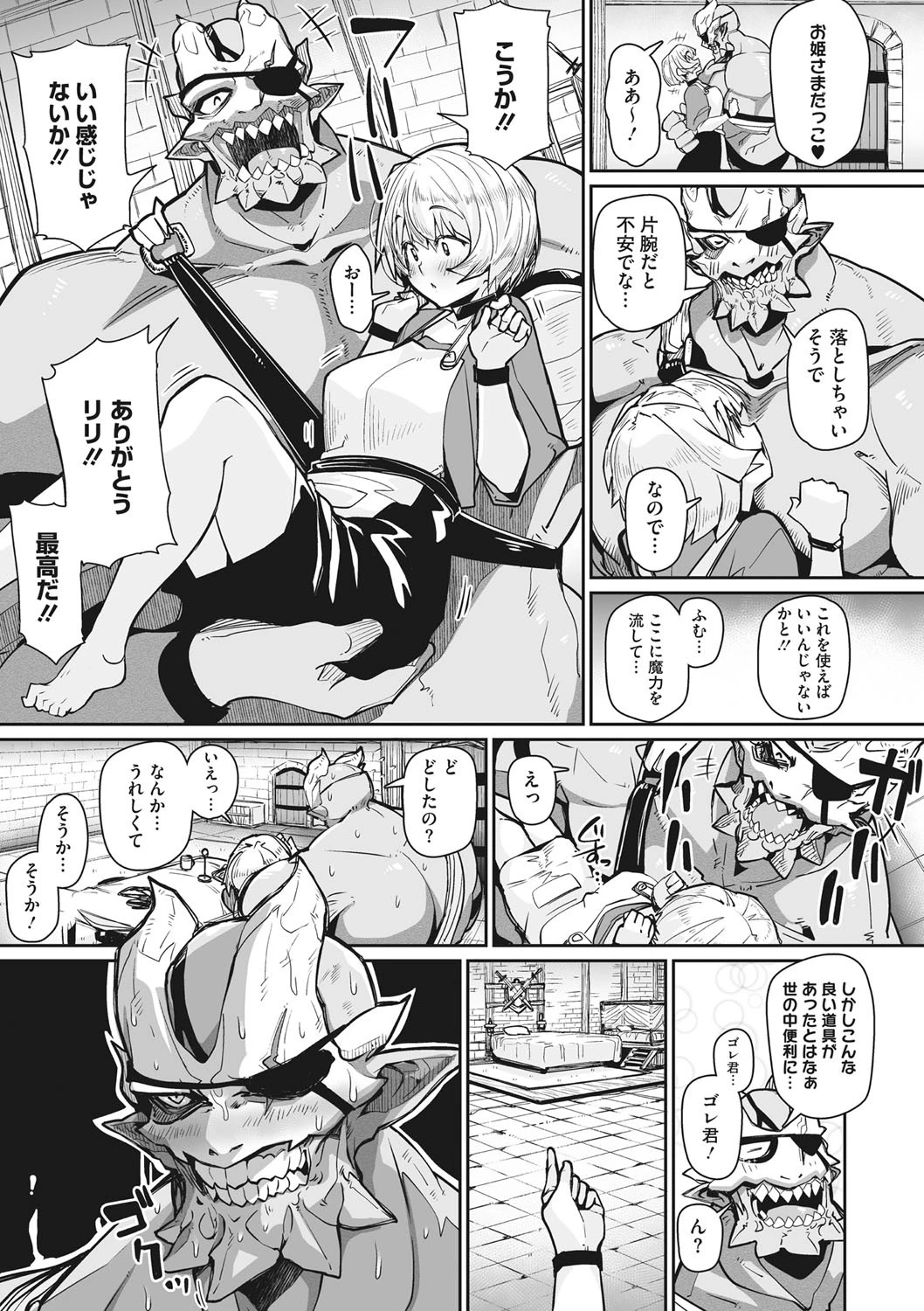 LinkRing（単話） 5ページ