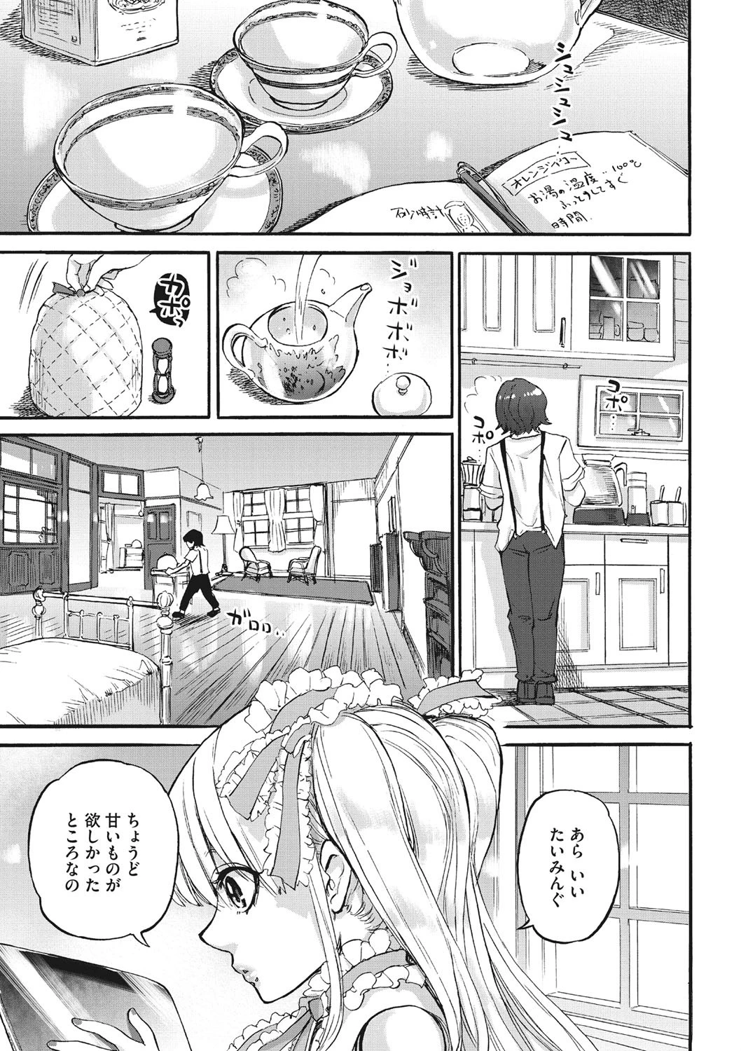えりざべぇとの館（単話） エロ漫画 無料