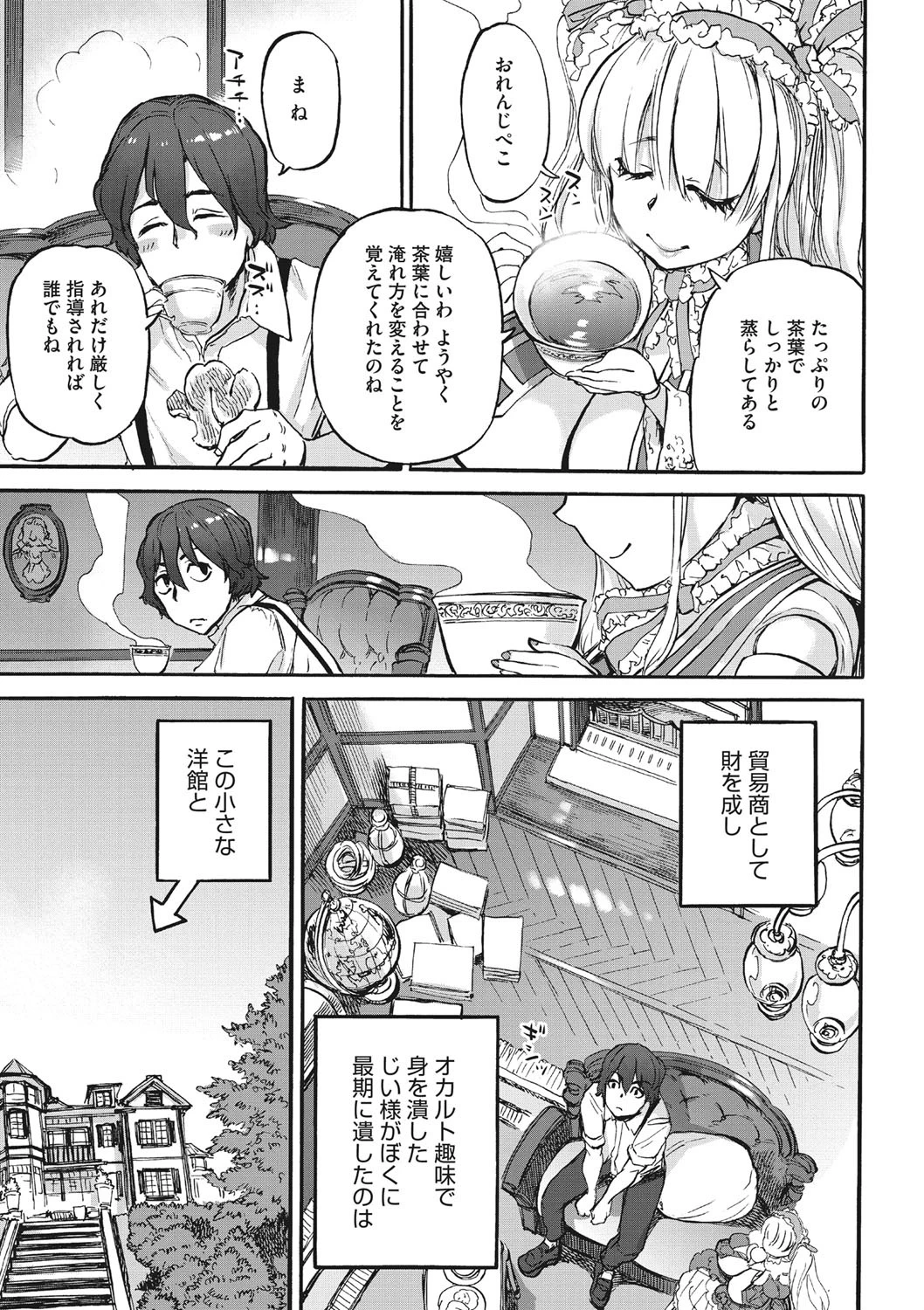 えりざべぇとの館（単話） 3ページ