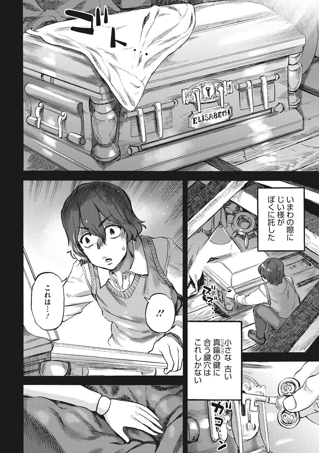 えりざべぇとの館（単話） 4ページ