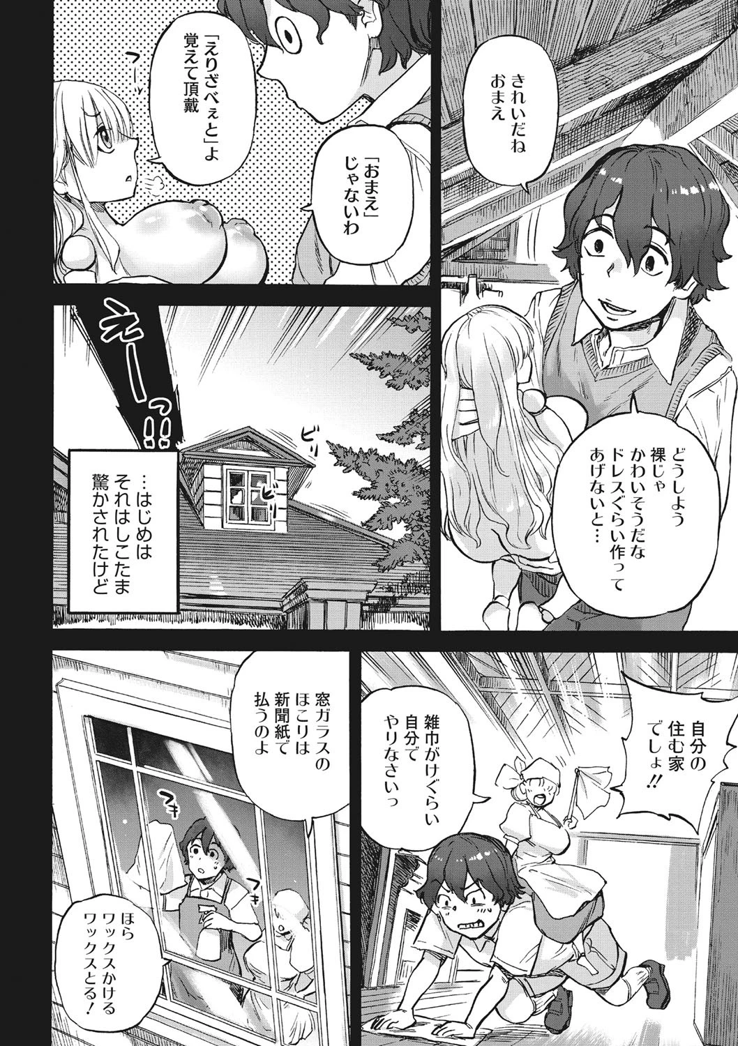 えりざべぇとの館（単話） 6ページ