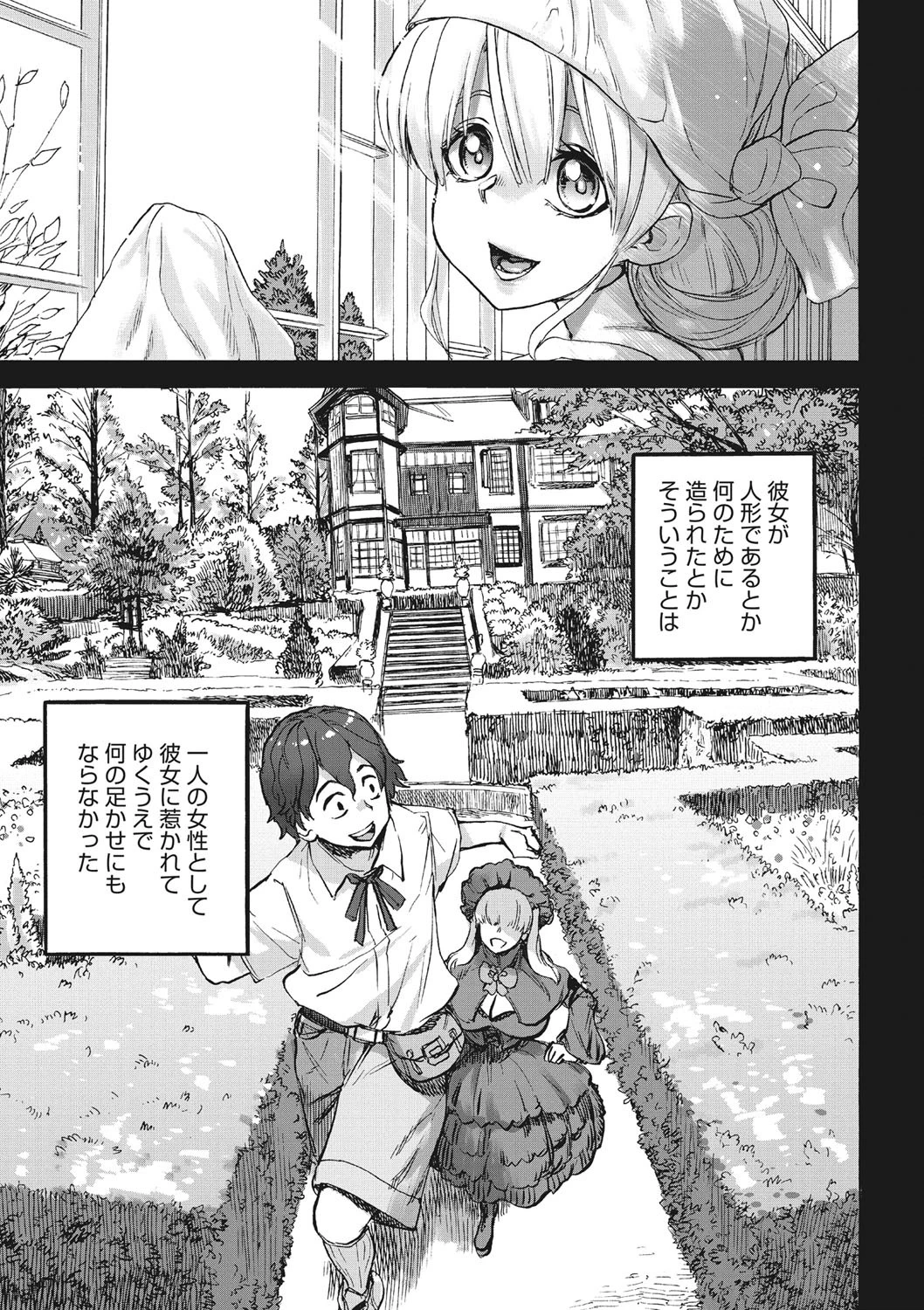 えりざべぇとの館（単話） 7ページ