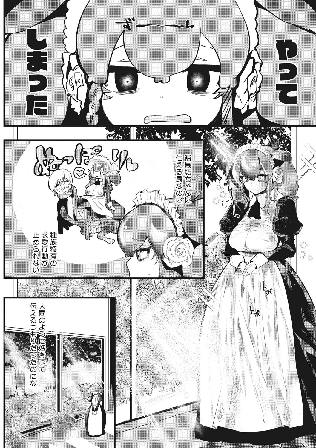 あなたを愛します（単話） 4ページ