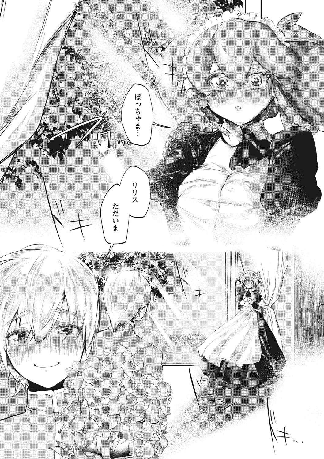 あなたを愛します（単話） 6ページ