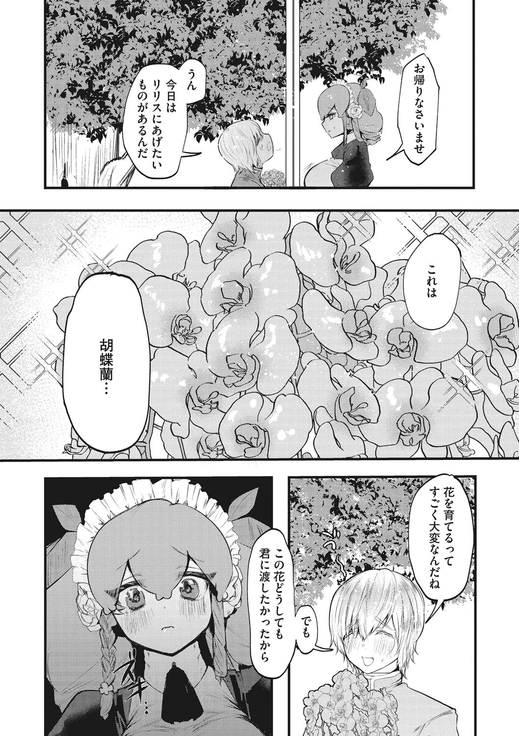 あなたを愛します（単話） 7ページ