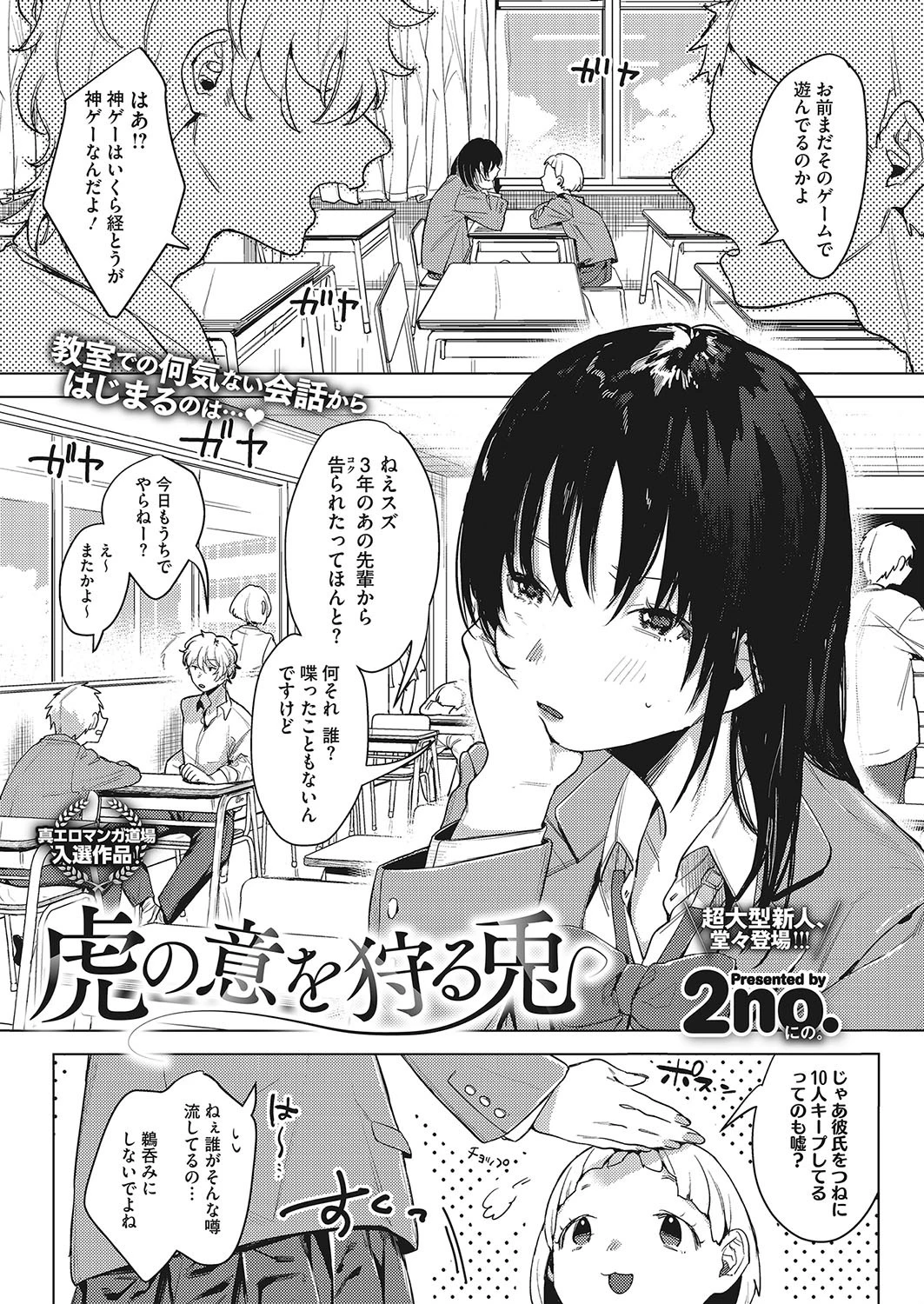 虎の意を狩る兎（単話） エロ漫画 無料