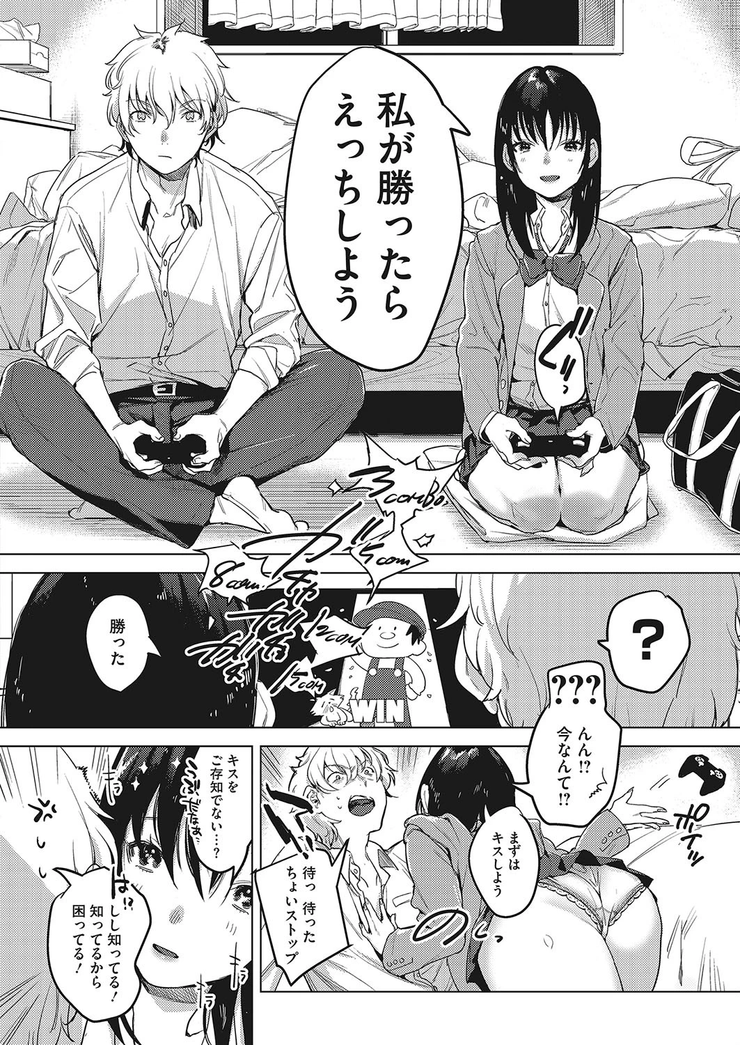 虎の意を狩る兎（単話） 4ページ