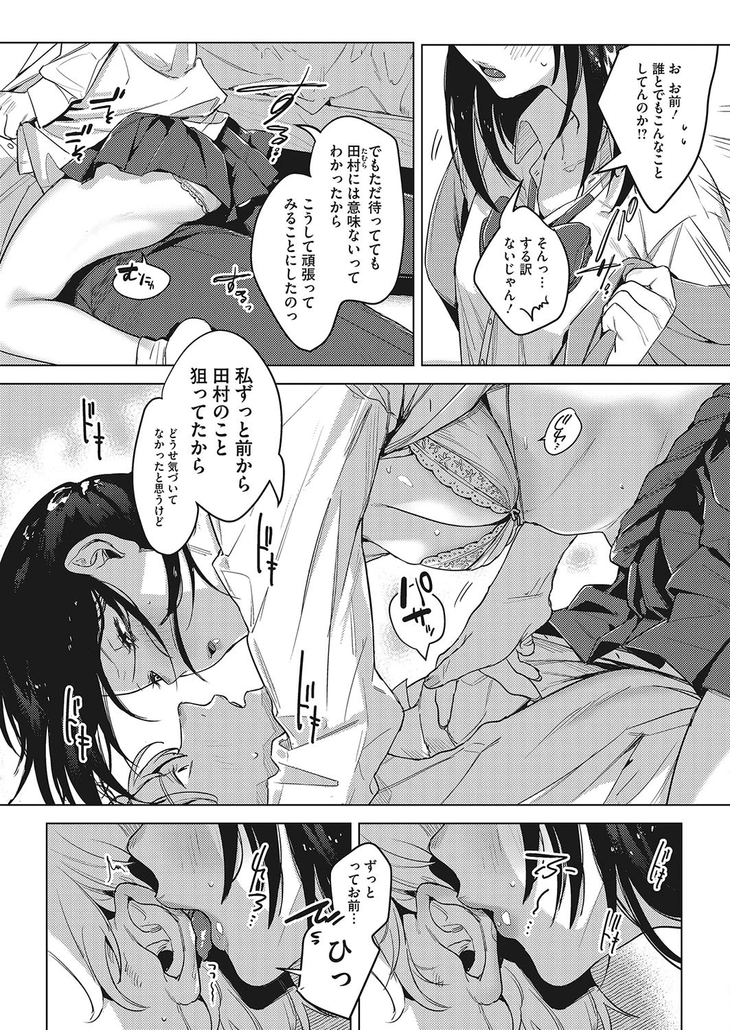 虎の意を狩る兎（単話） 5ページ