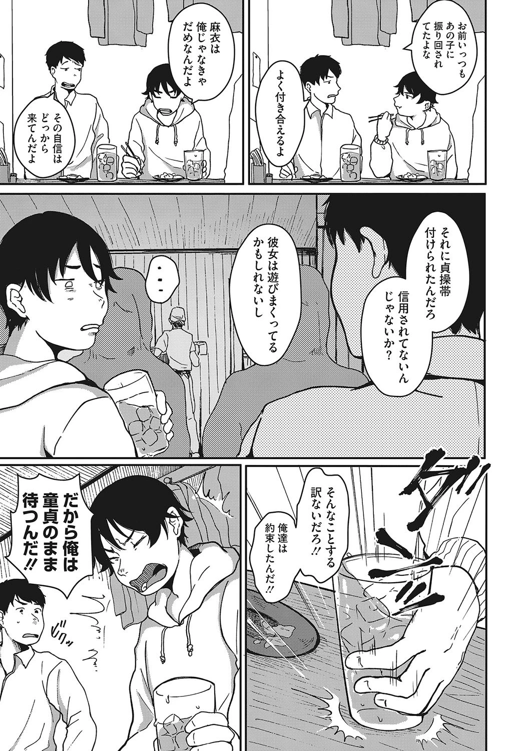 約束してね 5ページ