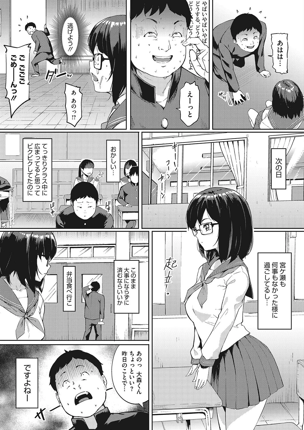 キュンッ接近！！ 3ページ